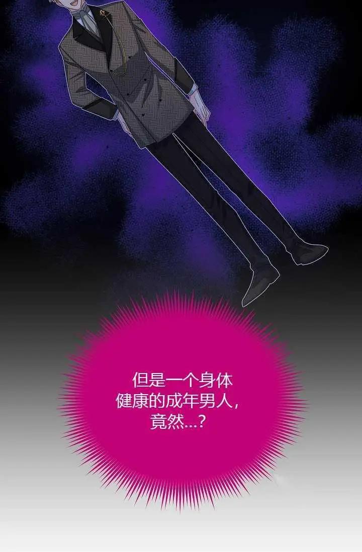 《空有名号的公爵夫人》第54话 第8页