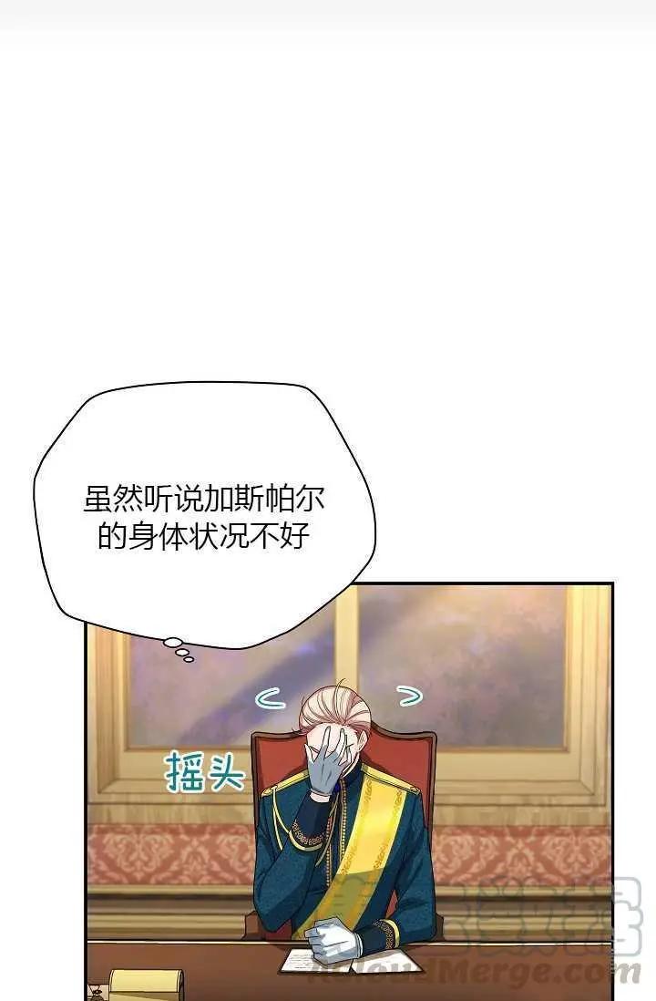 《空有名号的公爵夫人》第54话 第9页