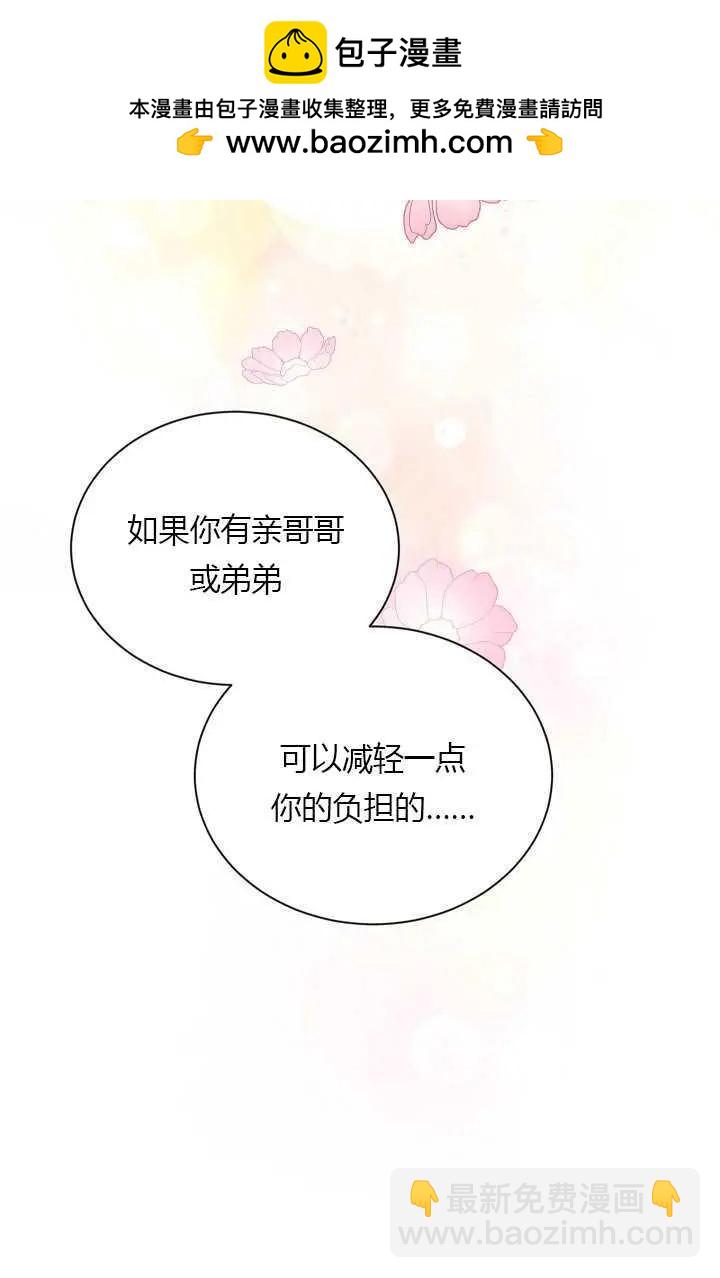 《空有名号的公爵夫人》第55话 第12页