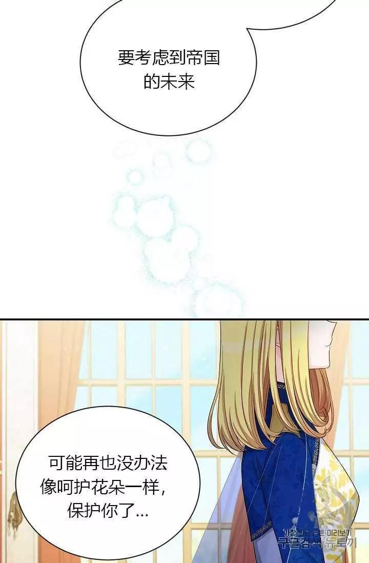 《空有名号的公爵夫人》第55话 第14页