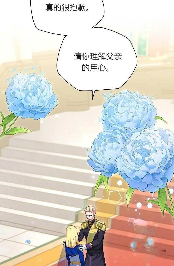《空有名号的公爵夫人》第55话 第16页
