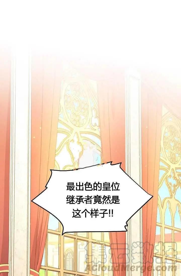 《空有名号的公爵夫人》第55话 第1页