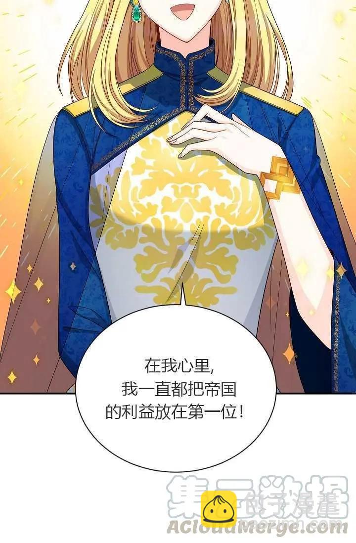 《空有名号的公爵夫人》第55话 第21页