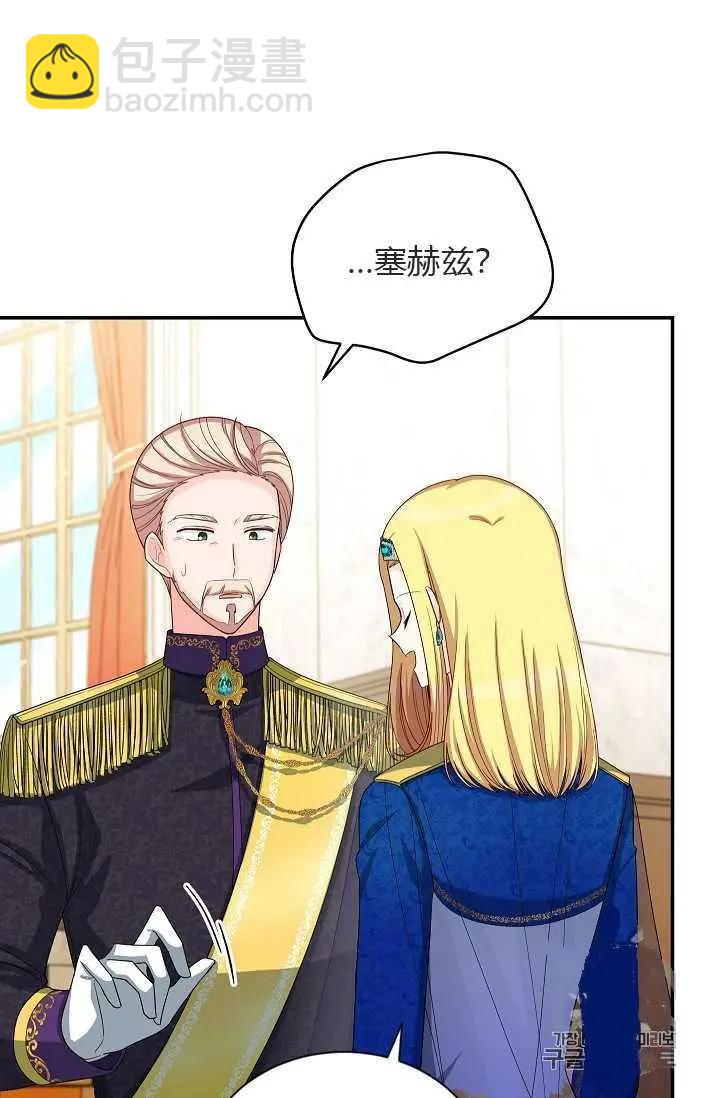 《空有名号的公爵夫人》第55话 第22页