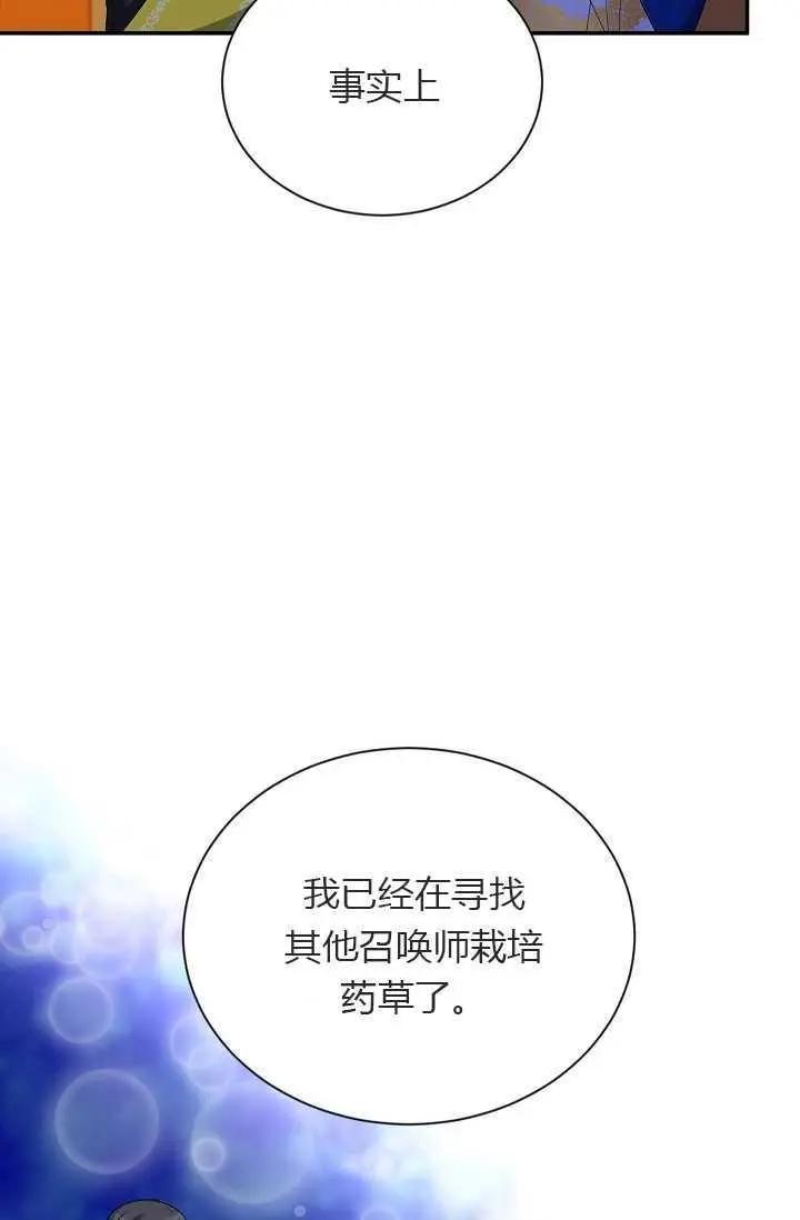 《空有名号的公爵夫人》第55话 第23页