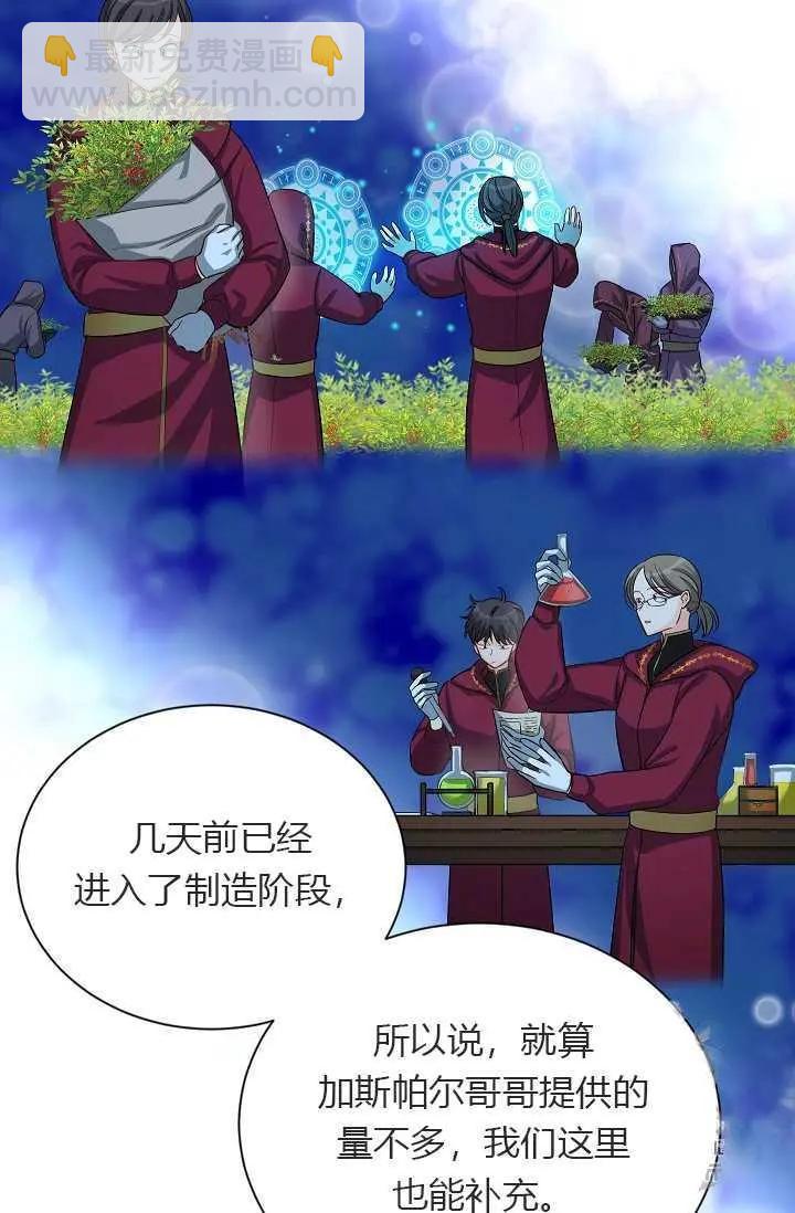 《空有名号的公爵夫人》第55话 第24页