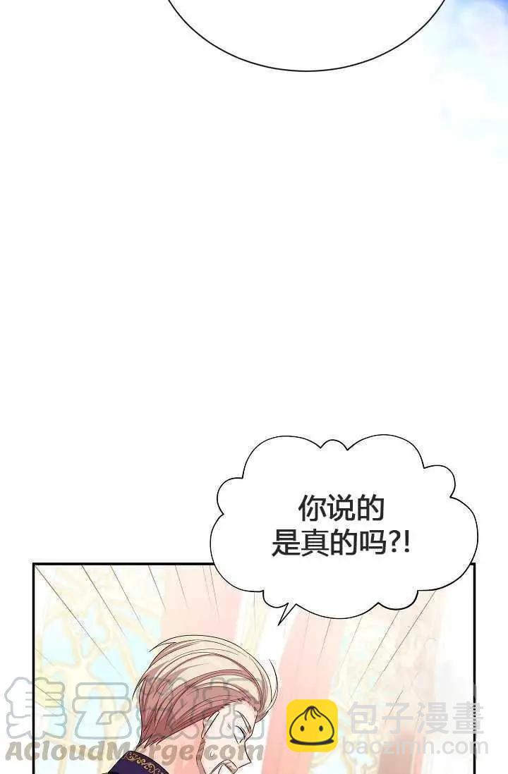 《空有名号的公爵夫人》第55话 第25页