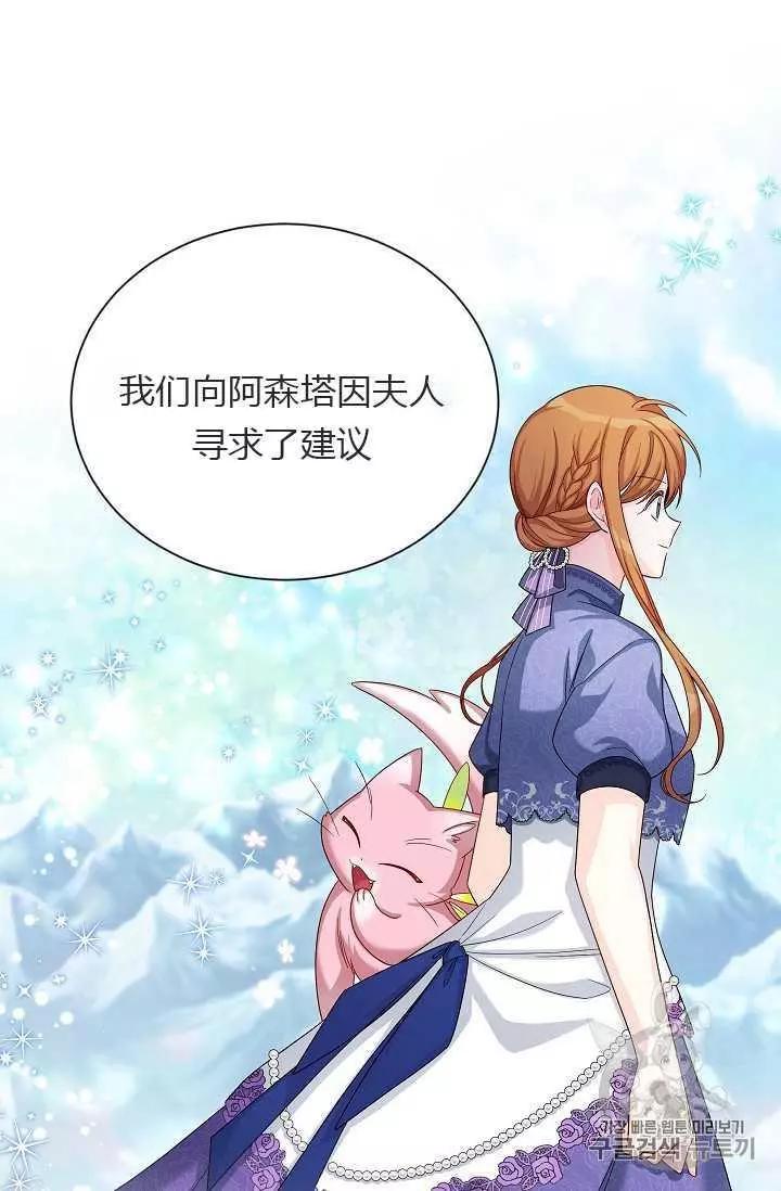 《空有名号的公爵夫人》第55话 第27页