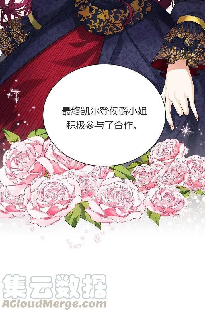 《空有名号的公爵夫人》第55话 第29页