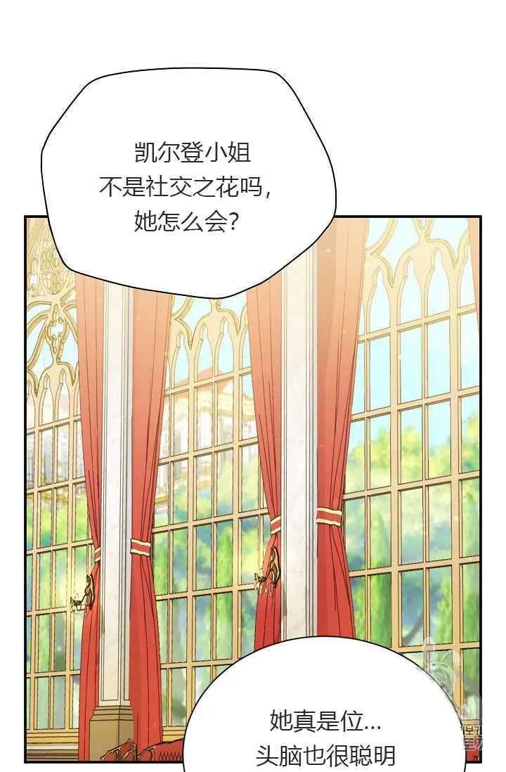 《空有名号的公爵夫人》第55话 第30页