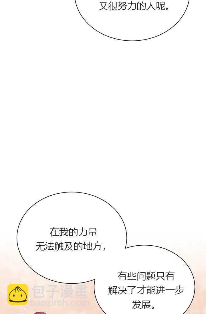 《空有名号的公爵夫人》第55话 第31页