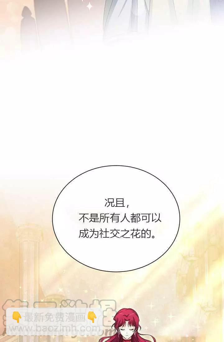 《空有名号的公爵夫人》第55话 第33页