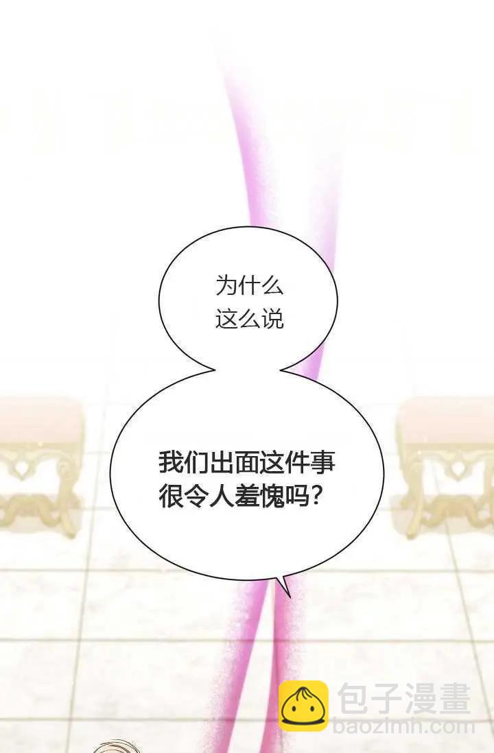 《空有名号的公爵夫人》第55话 第39页