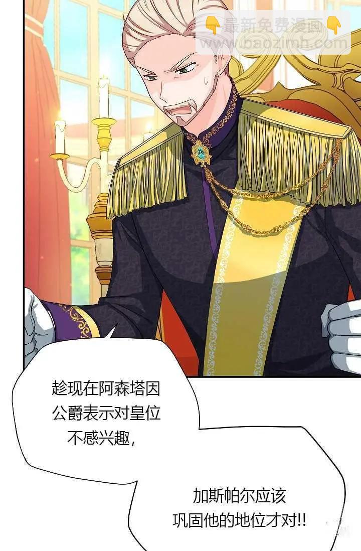 《空有名号的公爵夫人》第55话 第3页