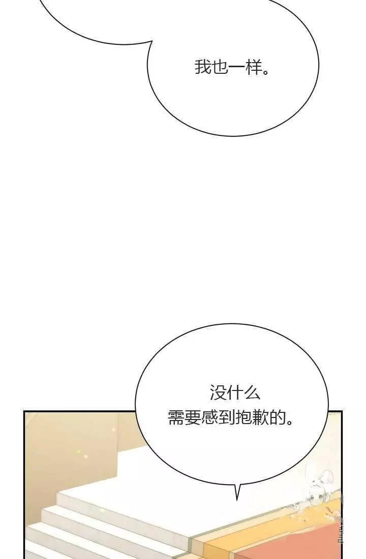 《空有名号的公爵夫人》第55话 第43页