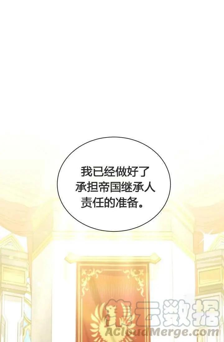 《空有名号的公爵夫人》第55话 第45页