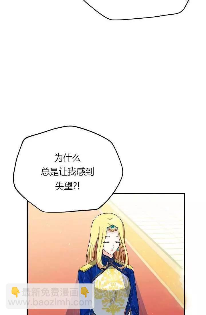 《空有名号的公爵夫人》第55话 第4页
