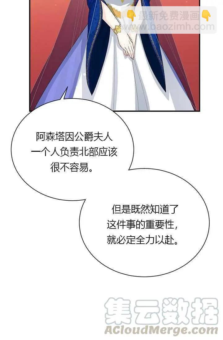 《空有名号的公爵夫人》第55话 第5页