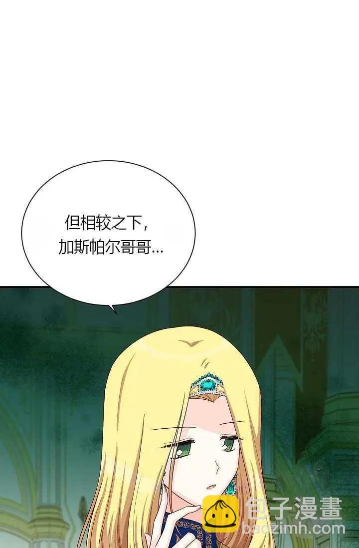 《空有名号的公爵夫人》第55话 第6页