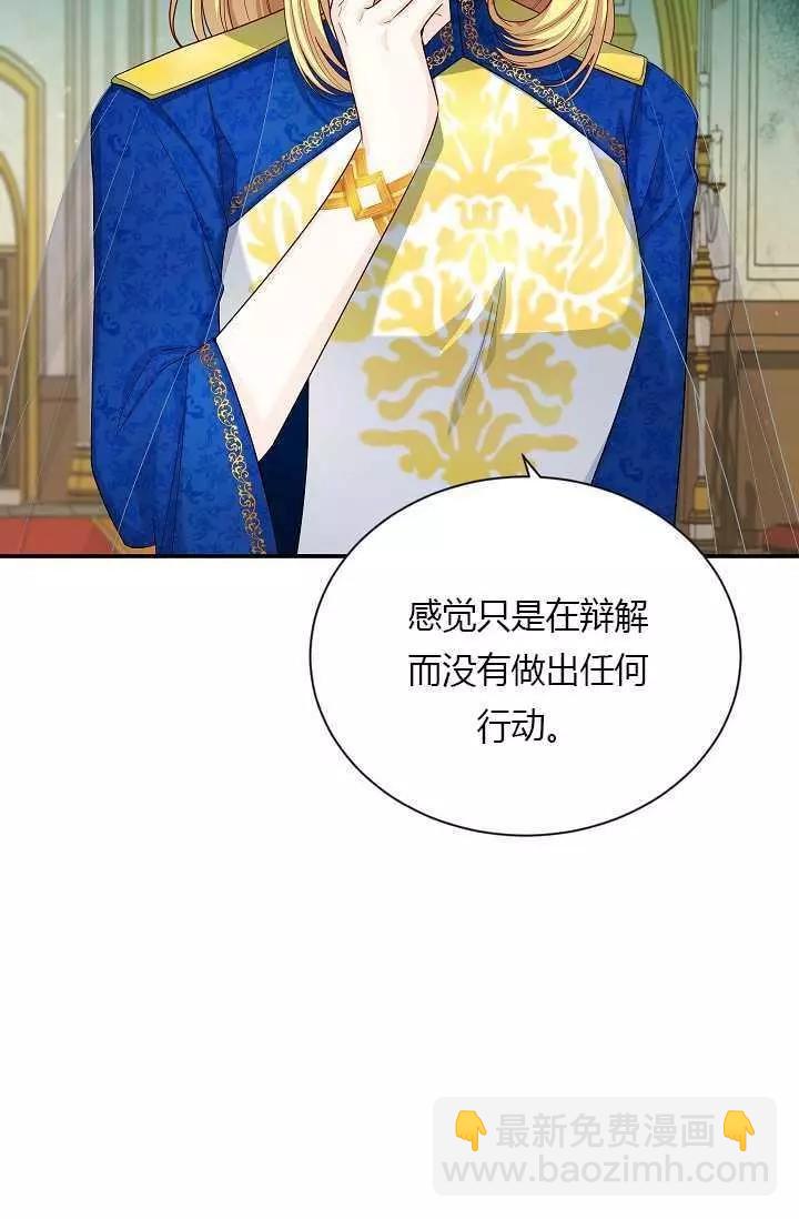 《空有名号的公爵夫人》第55话 第7页