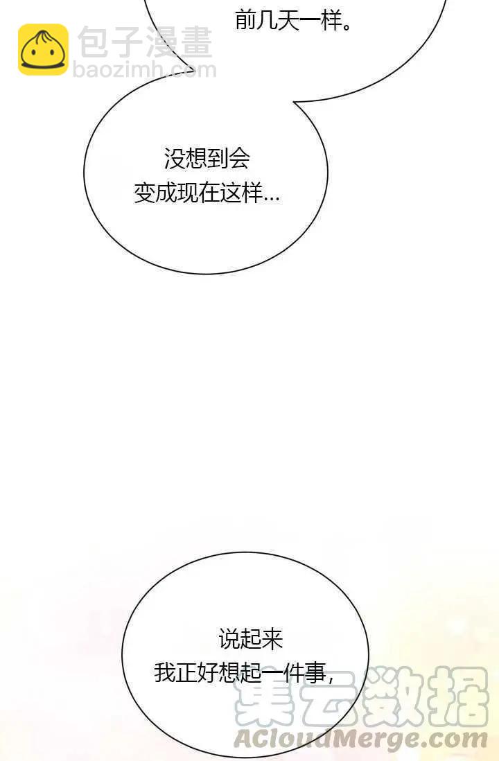 《空有名号的公爵夫人》第55话 第9页