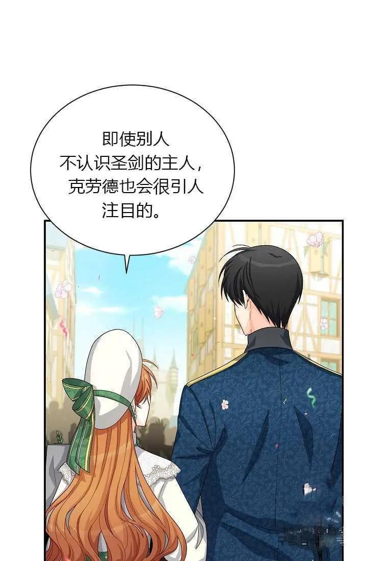 《空有名号的公爵夫人》第57话 第10页