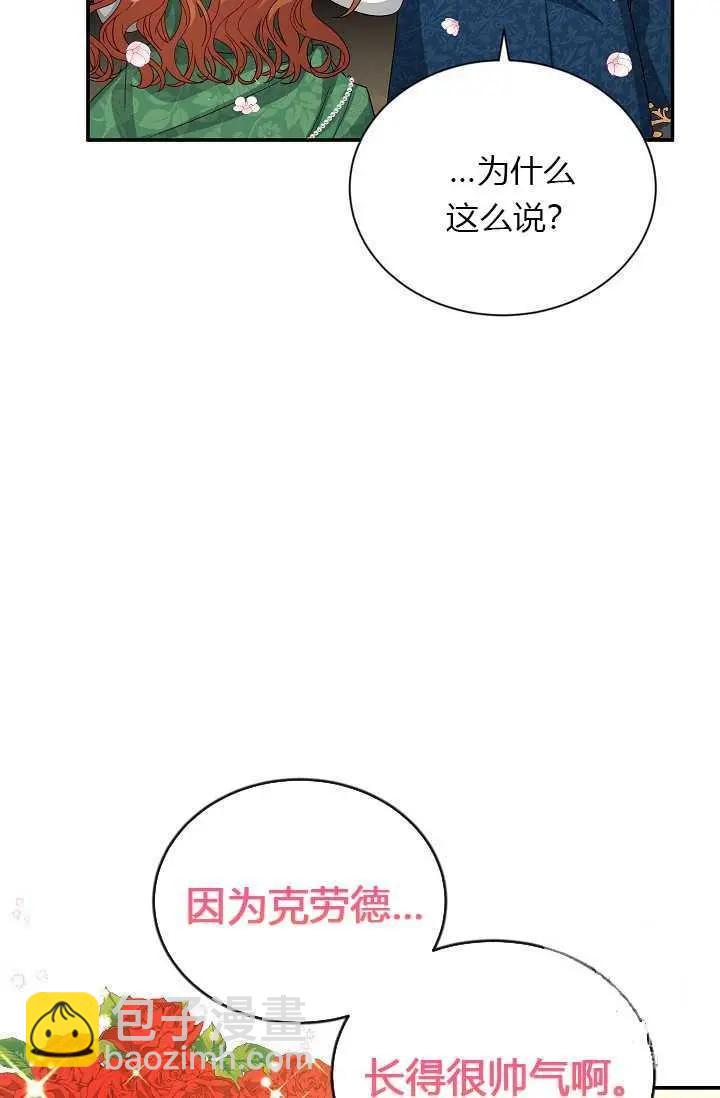 《空有名号的公爵夫人》第57话 第11页