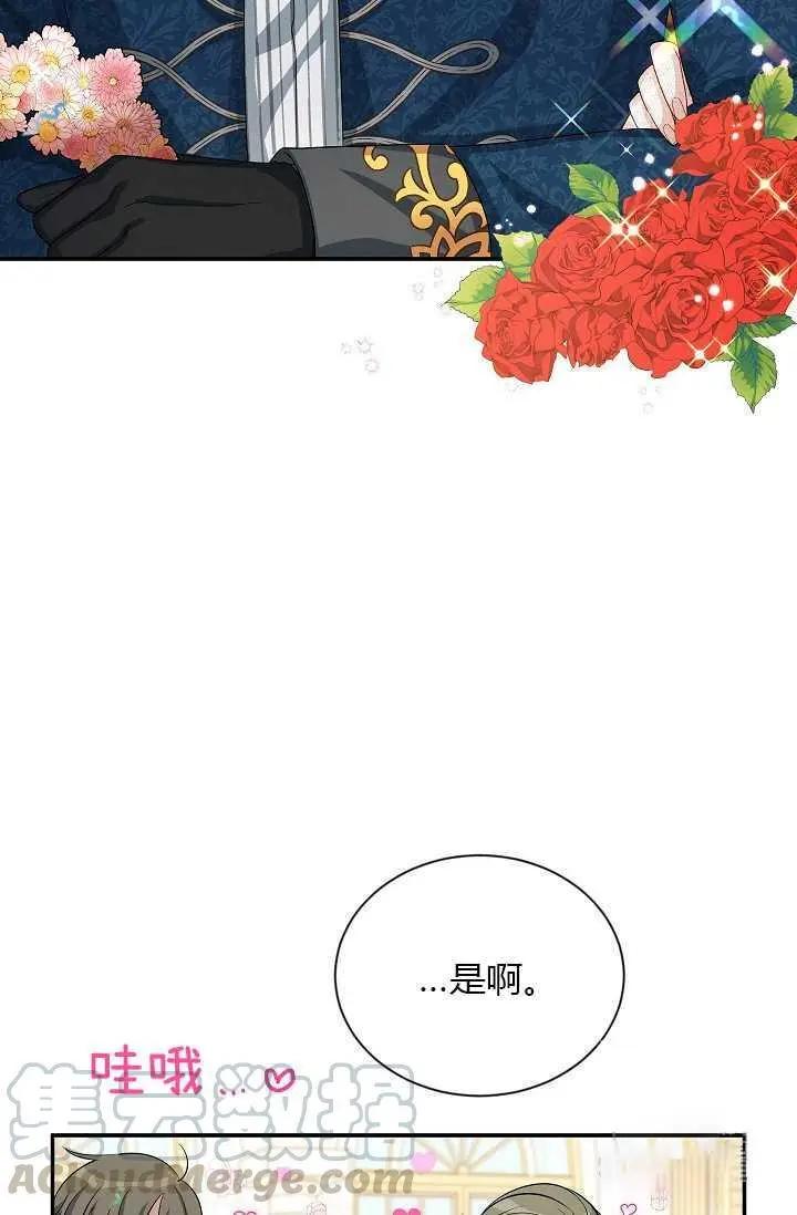 《空有名号的公爵夫人》第57话 第13页