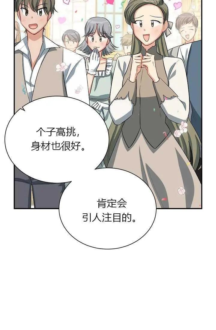 《空有名号的公爵夫人》第57话 第14页