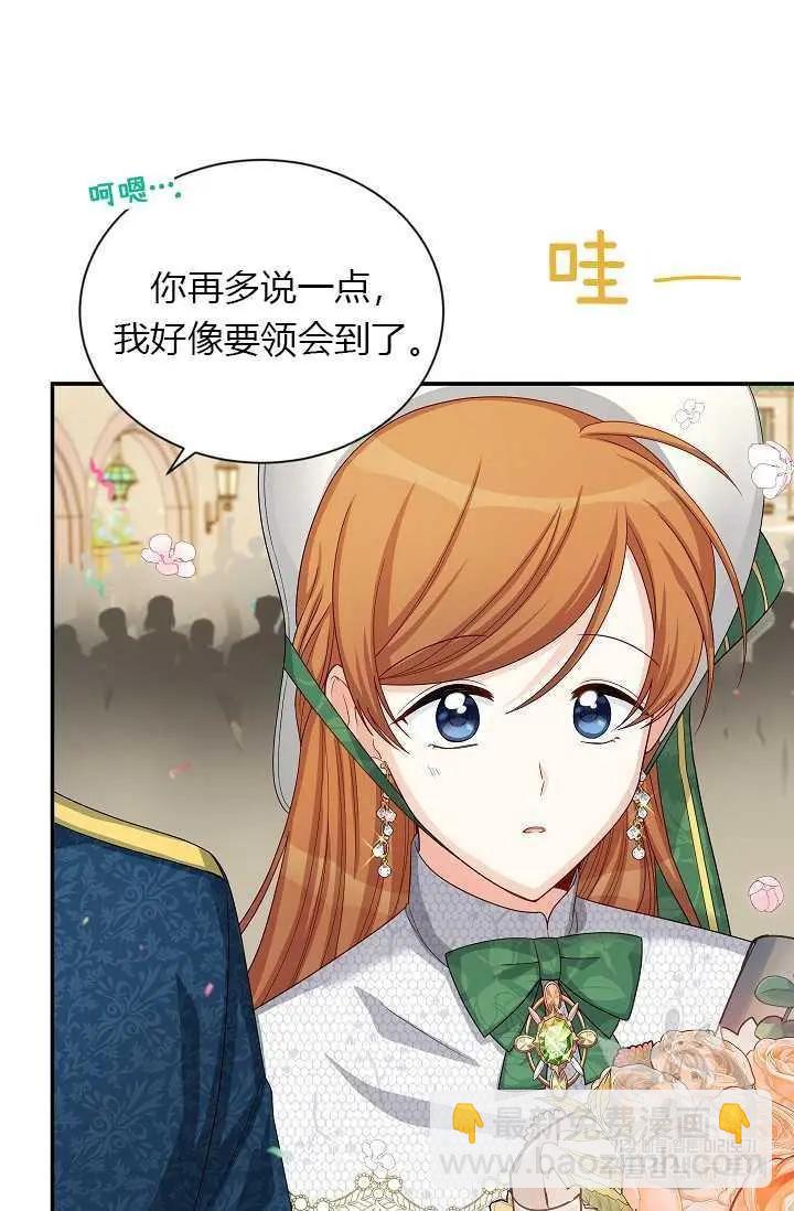 《空有名号的公爵夫人》第57话 第15页
