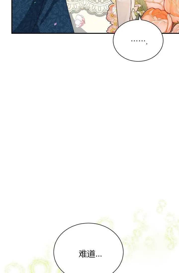 《空有名号的公爵夫人》第57话 第16页