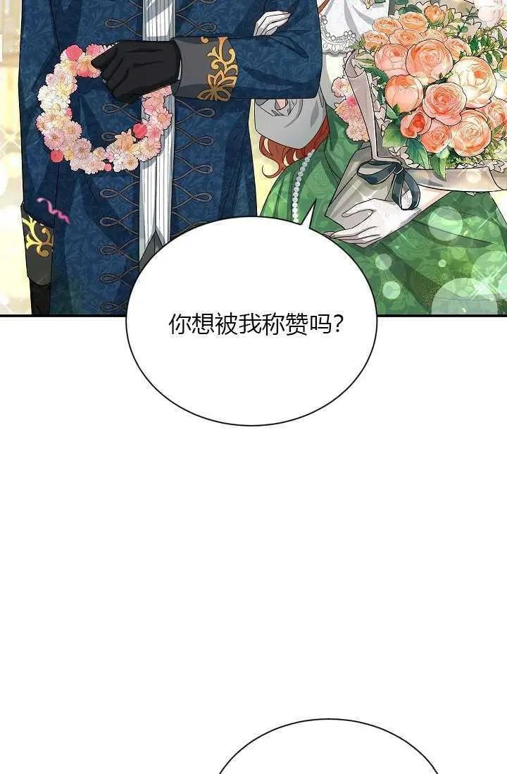 《空有名号的公爵夫人》第57话 第18页