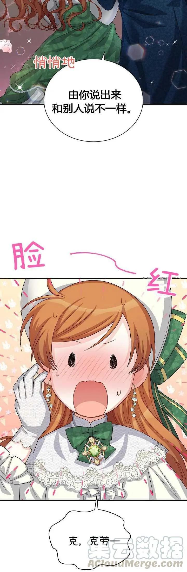 《空有名号的公爵夫人》第57话 第21页