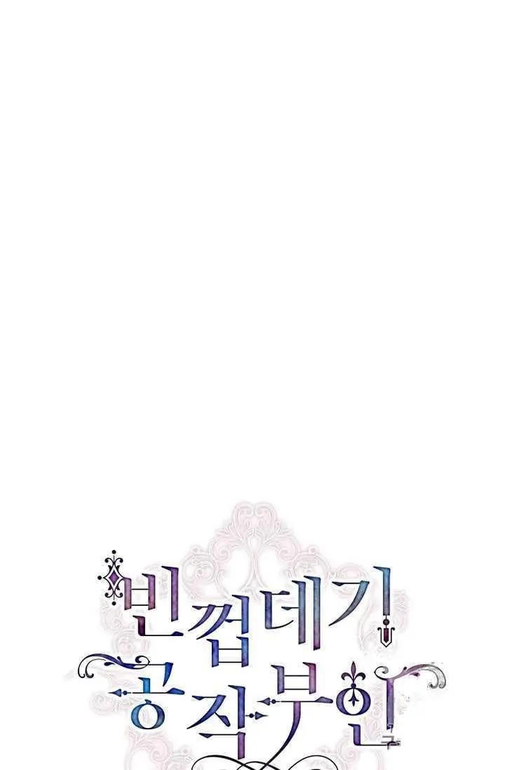 《空有名号的公爵夫人》第57话 第22页