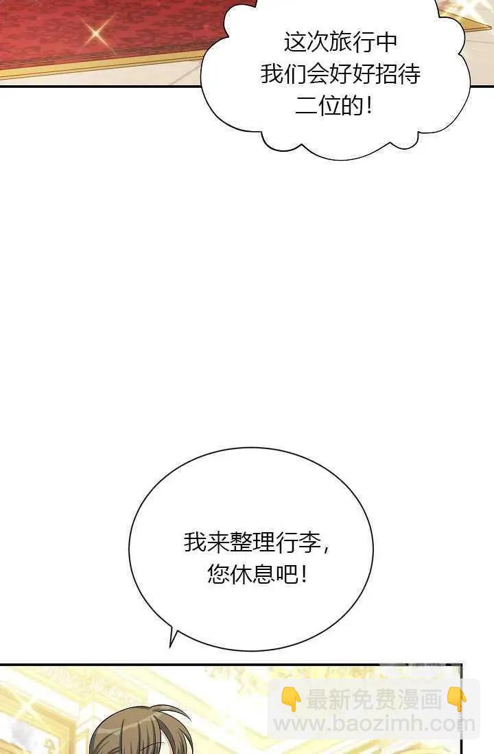 《空有名号的公爵夫人》第57话 第26页