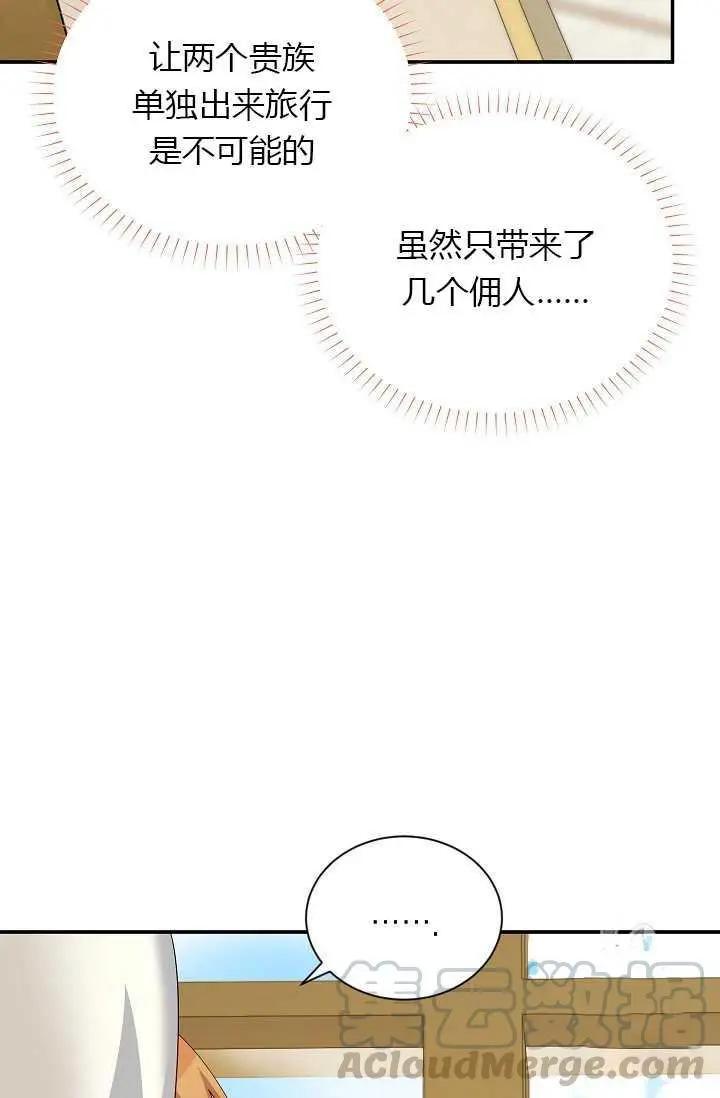 《空有名号的公爵夫人》第57话 第29页