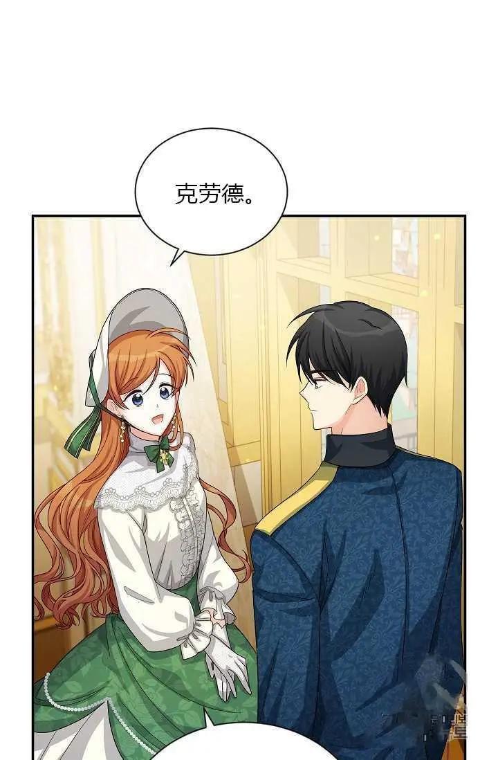 《空有名号的公爵夫人》第57话 第31页