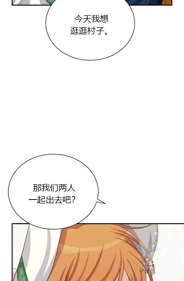 《空有名号的公爵夫人》第57话 第32页