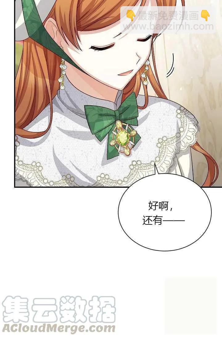 《空有名号的公爵夫人》第57话 第33页