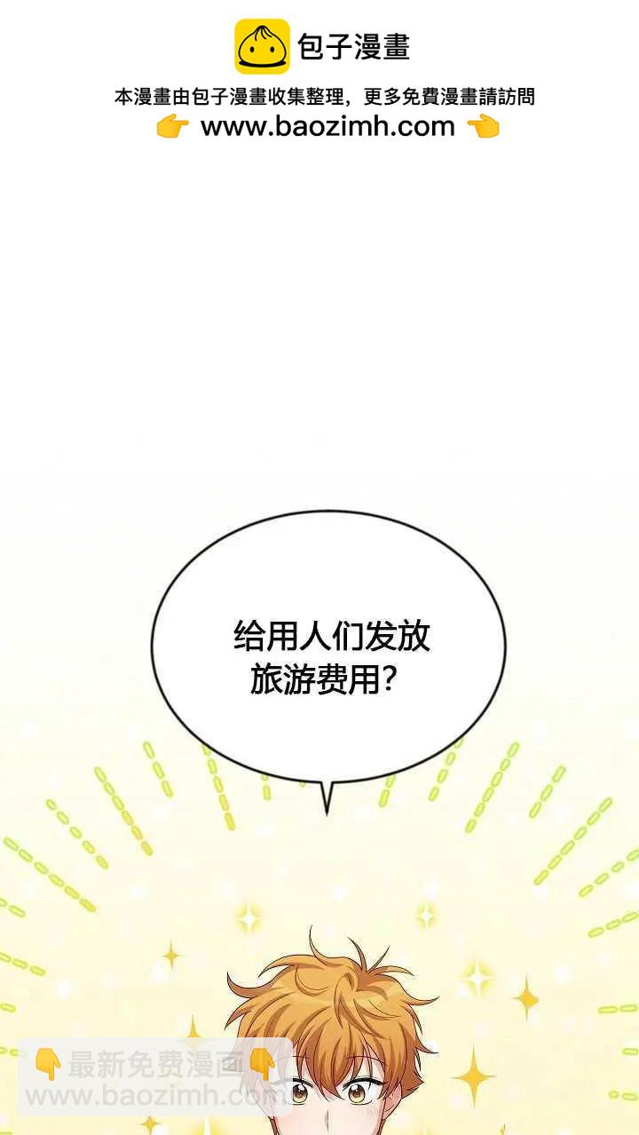 《空有名号的公爵夫人》第57话 第34页