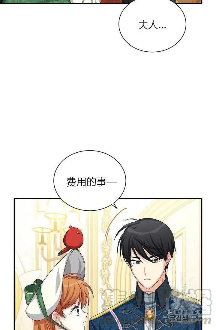 《空有名号的公爵夫人》第57话 第37页