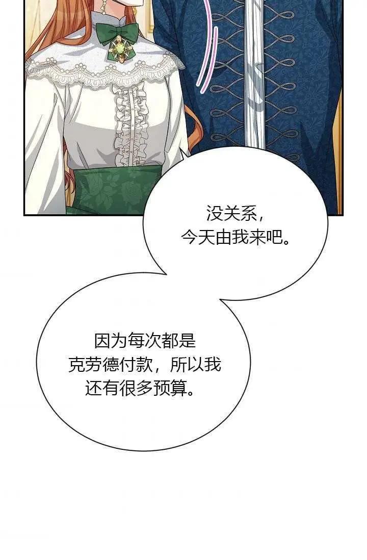 《空有名号的公爵夫人》第57话 第38页
