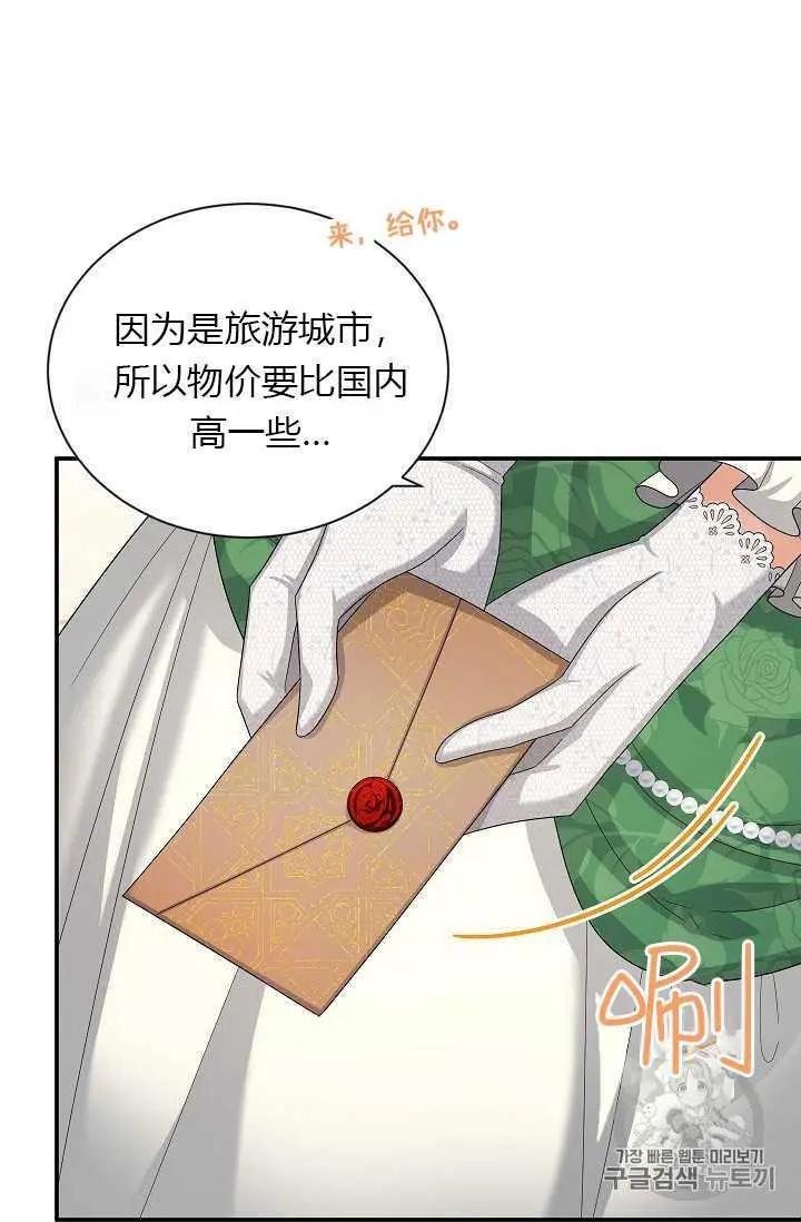 《空有名号的公爵夫人》第57话 第39页