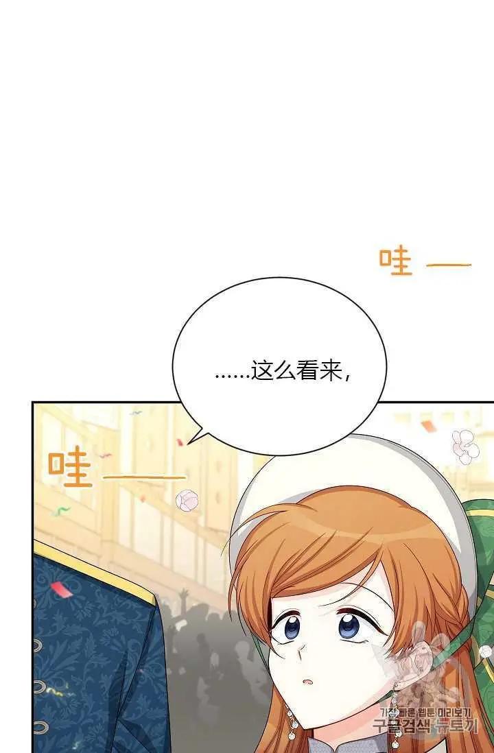 《空有名号的公爵夫人》第57话 第3页