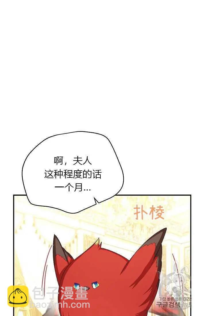 《空有名号的公爵夫人》第57话 第40页