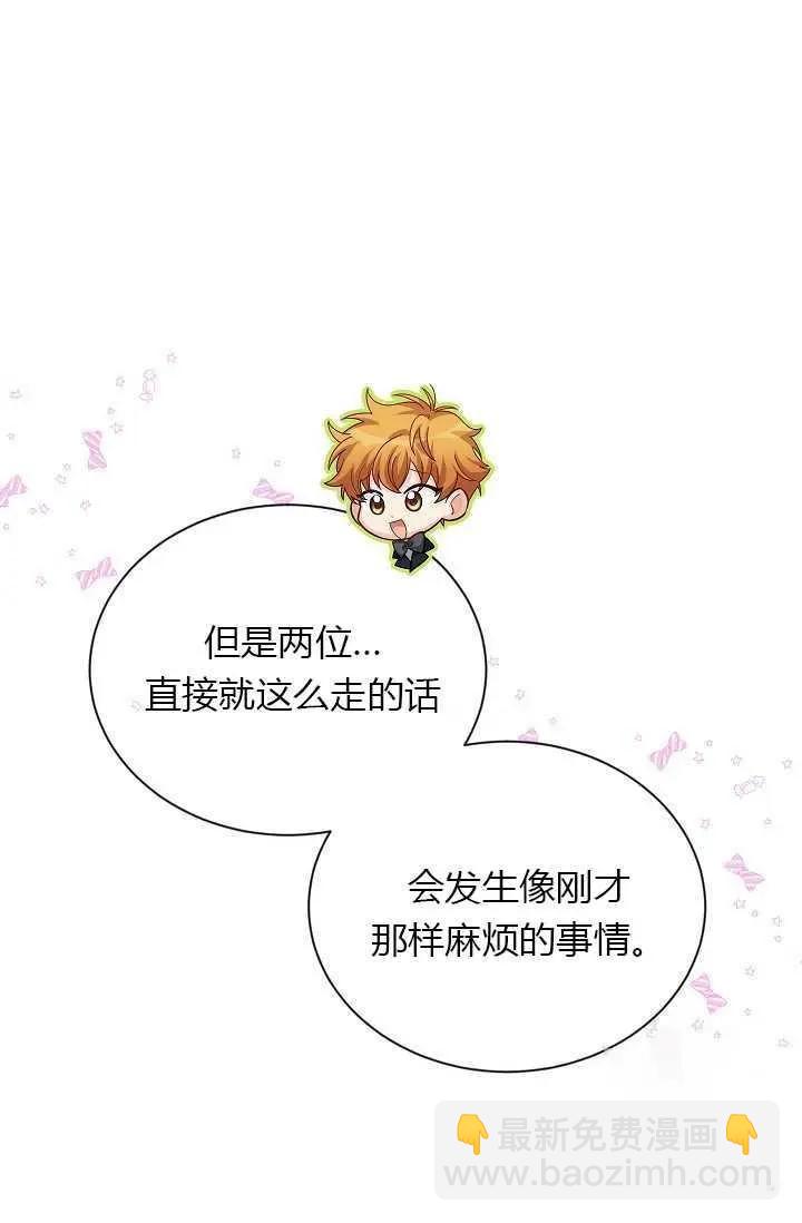《空有名号的公爵夫人》第57话 第43页