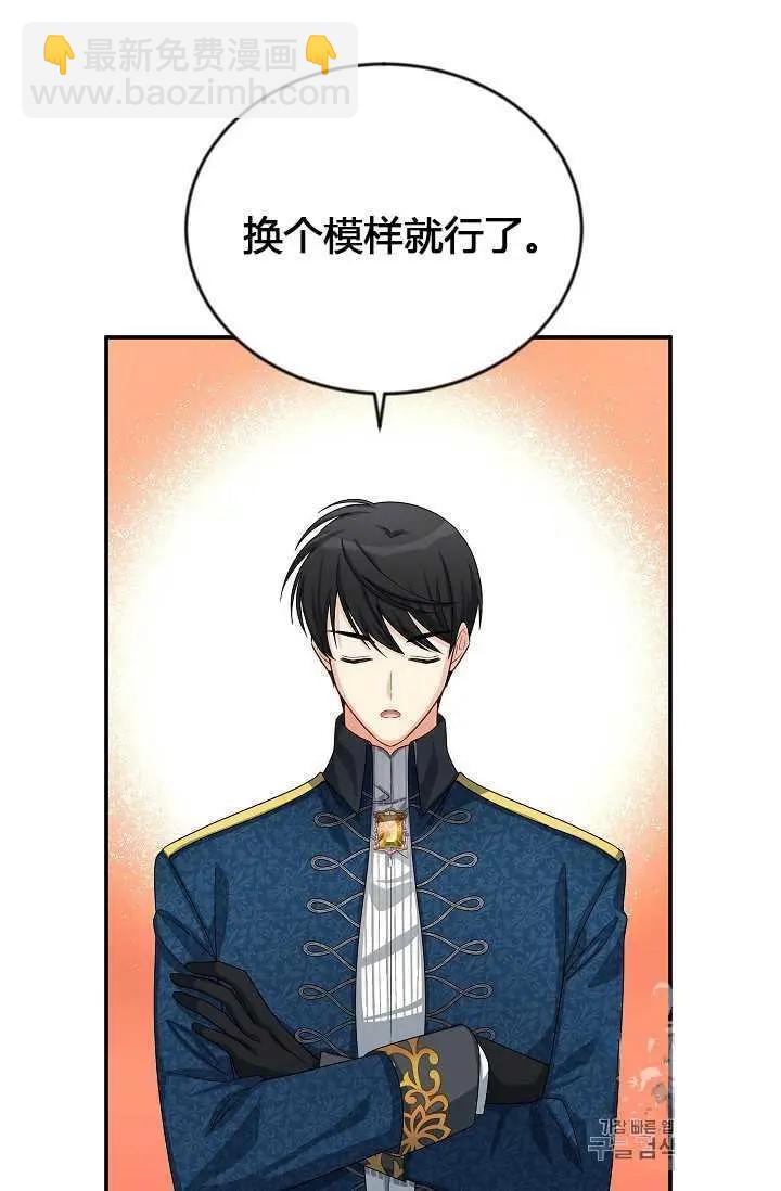 《空有名号的公爵夫人》第57话 第44页