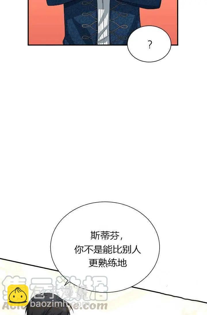 《空有名号的公爵夫人》第57话 第45页