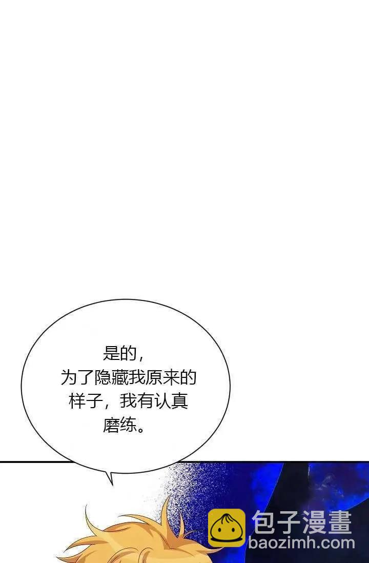 《空有名号的公爵夫人》第57话 第47页