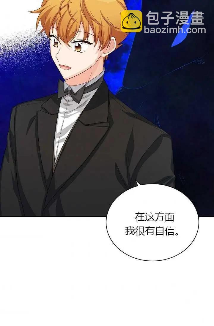 《空有名号的公爵夫人》第57话 第48页